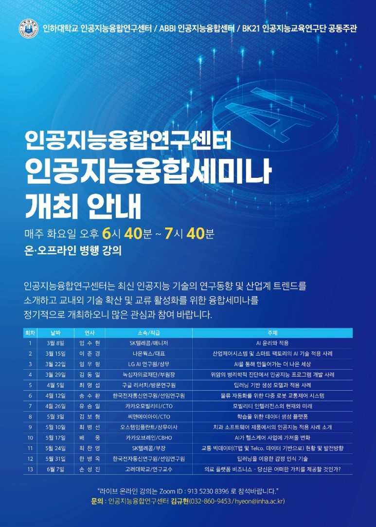  인하대 인공지능 융합 세미나