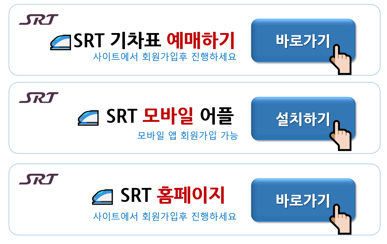 SRT 노선 시간표와 요금 안내 🚄💨