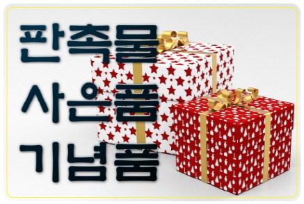  저가형판촉선물 홍보용물티슈