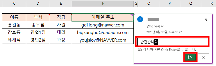 초기 작성 내용 아래의 "회신"칸에 내용을 입력 한 뒤 하단의 녹색 버튼 클릭 (또는 ctrl + Enter)