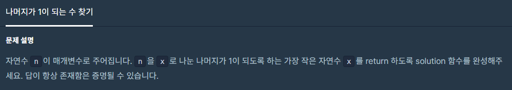  [Level 1, C++] 나머지가 1이 되는 수 찾기