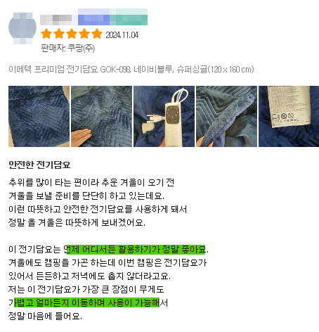 이메텍 전기담요 사용 후기 사진