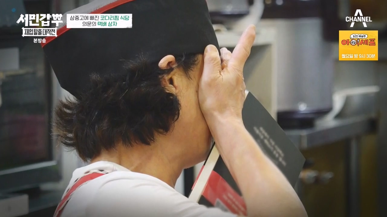 서민갑부 폐업 탈출 대작전.E12.231008p-NEXT.mp4_20231008_150105.954.jpg