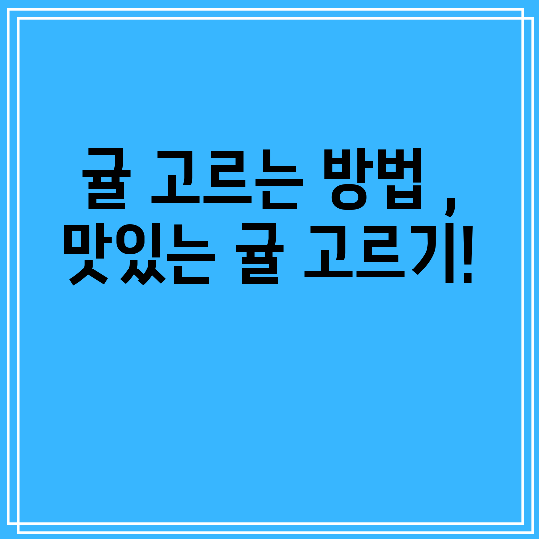 귤고르는방법,맛있는귤고르기