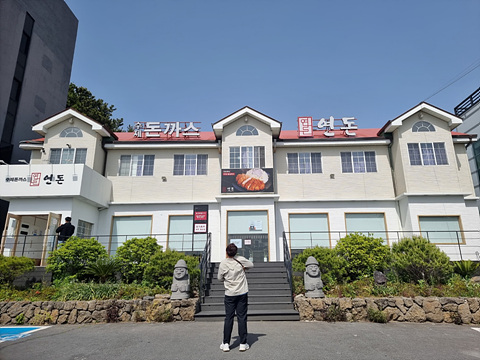  제주도 연돈 예약 및 방문