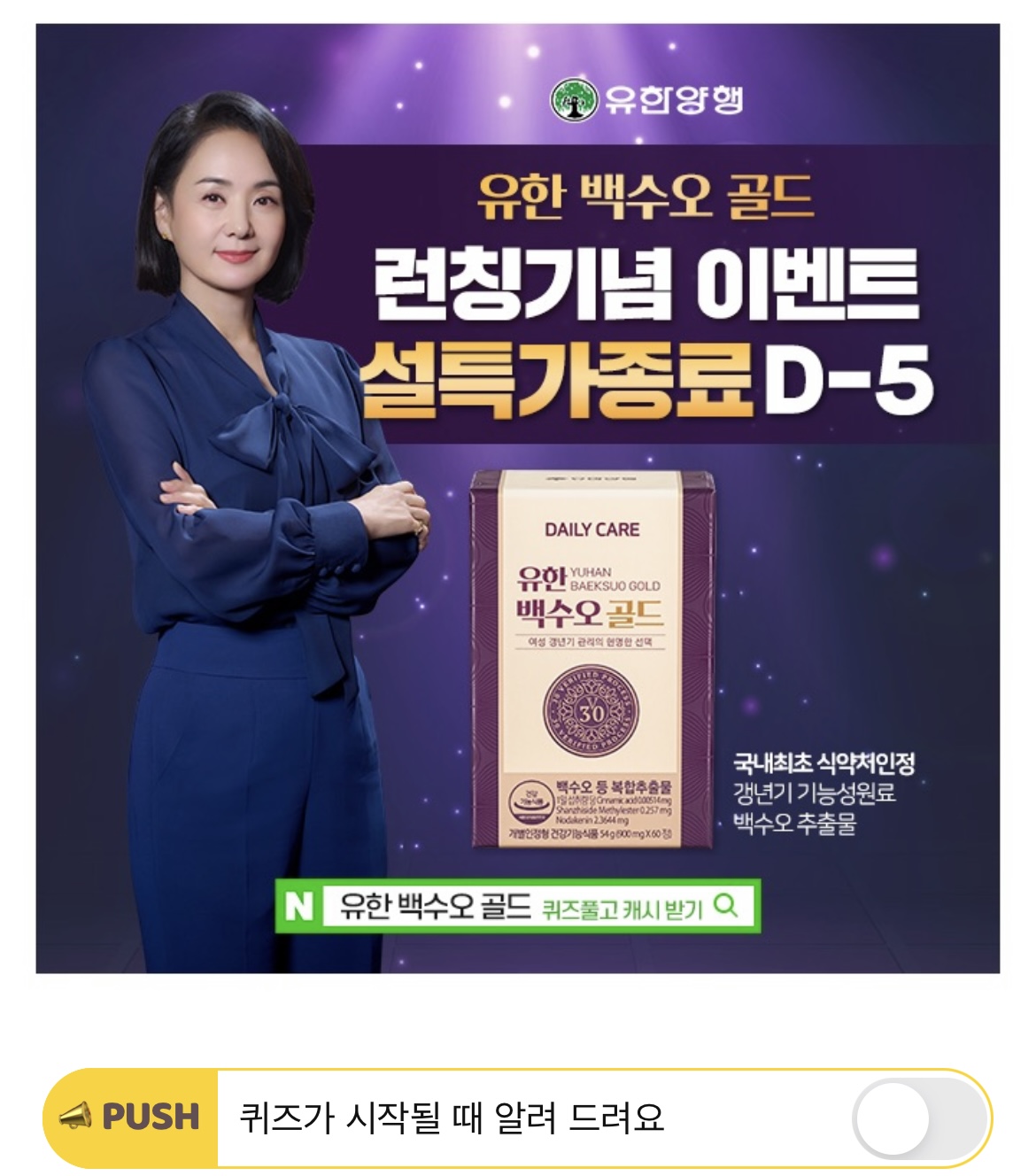 캐쉬덕퀴즈 정답 유한양행 유한백수오골드 2