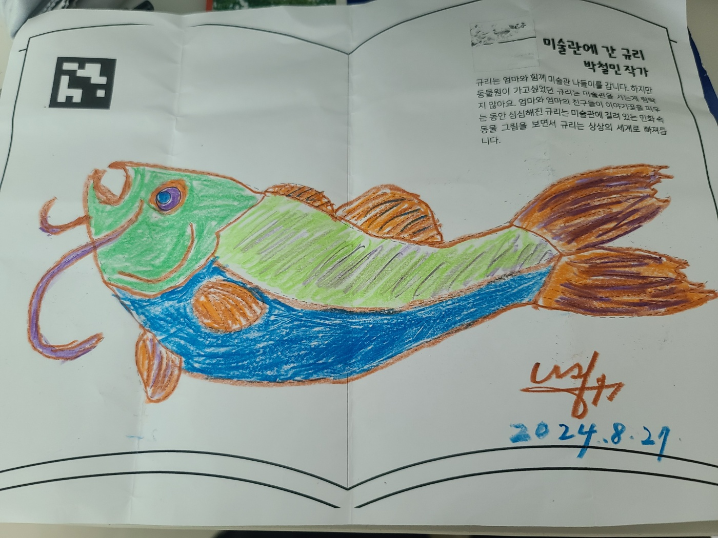 군포 그림책 꿈마루에서 그린 그림