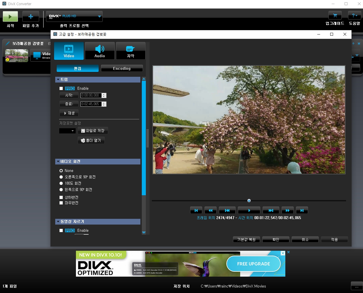DivX 비디오 컨버터
