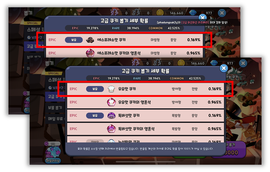 고급 쿠키 뽑기 차이점