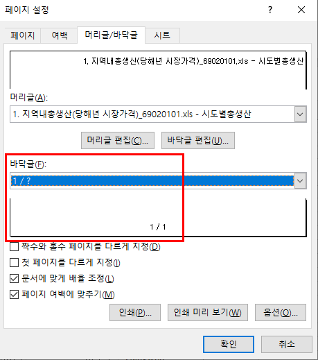 바닥글에 페이지 번호 설정 화면