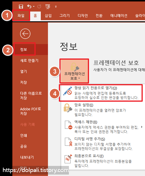 읽기 전용 설정/해제