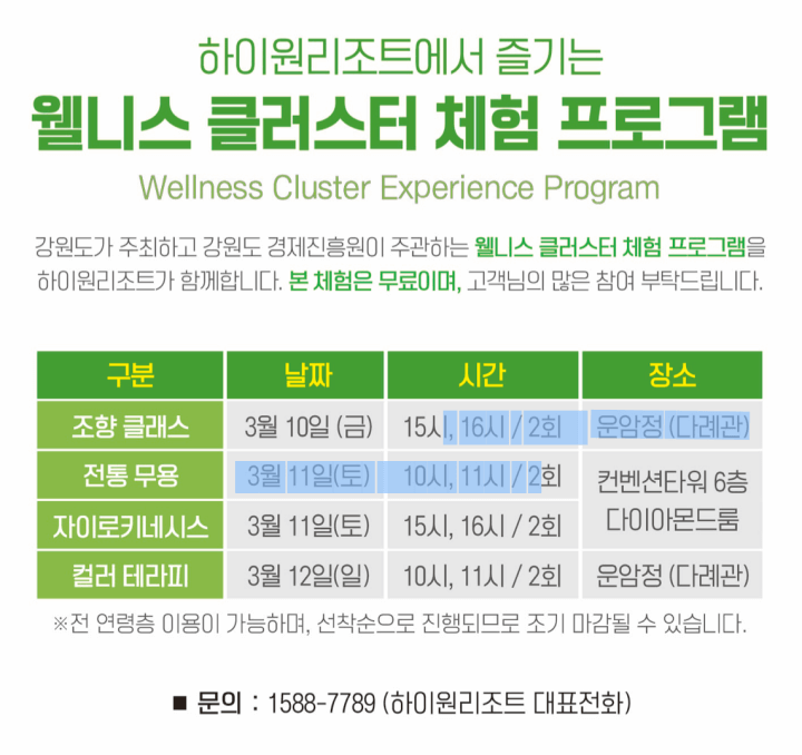 봄맞이-웰니스-무료-클래스