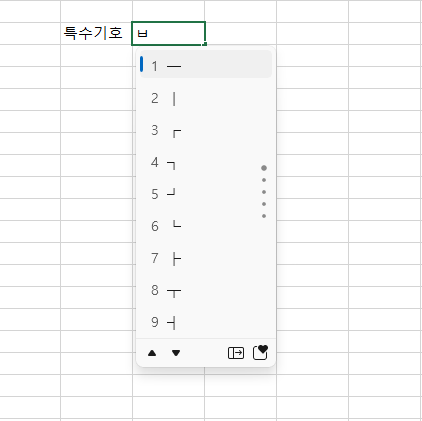 엑셀 특수기호 입력방법