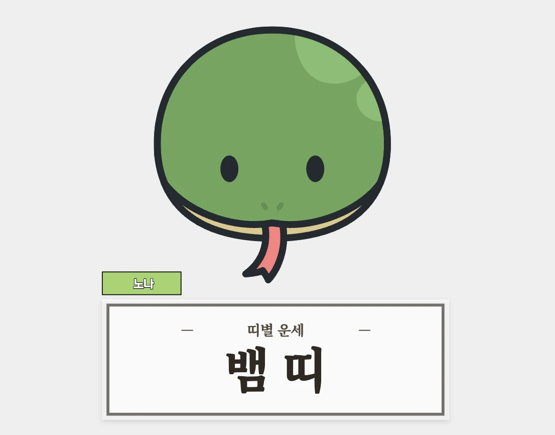 8월 운세