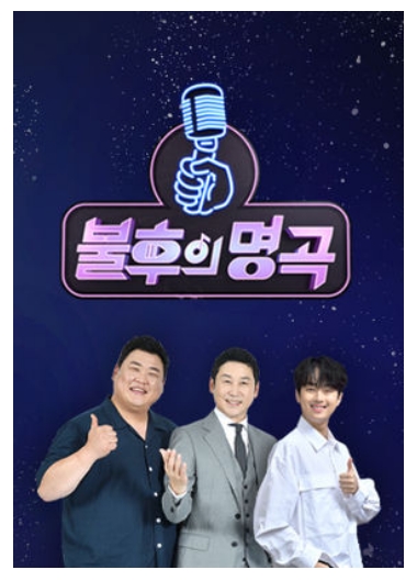  불후의 명곡 재방송 다시보기(1회~최근회차)