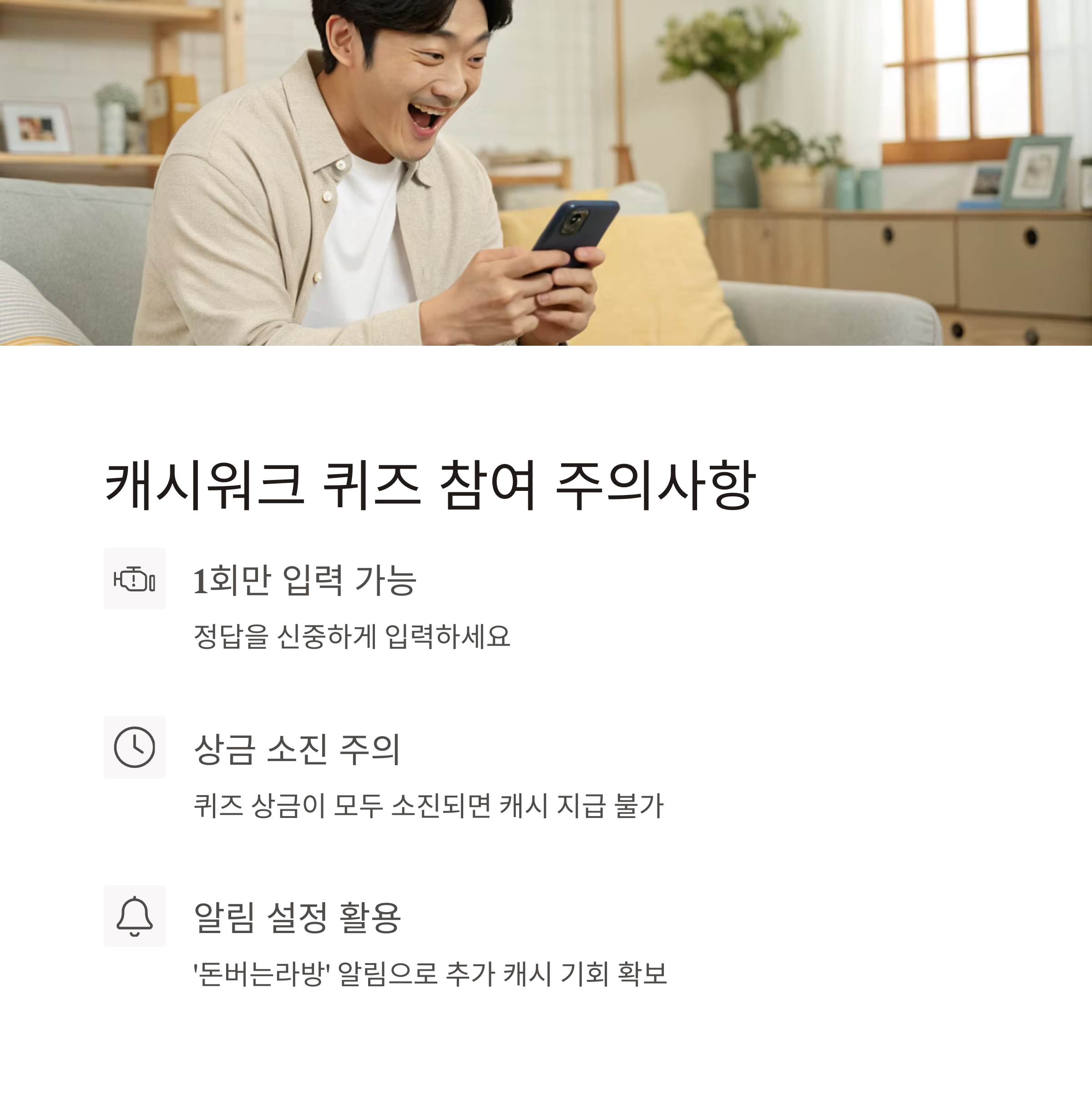 캐시워크 퀴즈