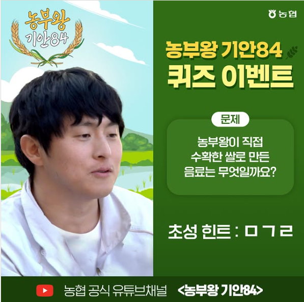 농협 농부왕 기안84 퀴즈 이벤트 알트 태그