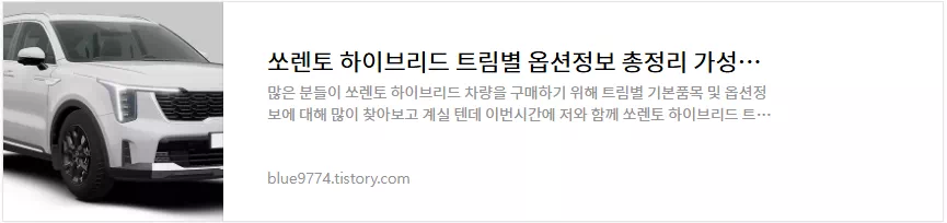 쏘렌토 하이브리드 차량정보