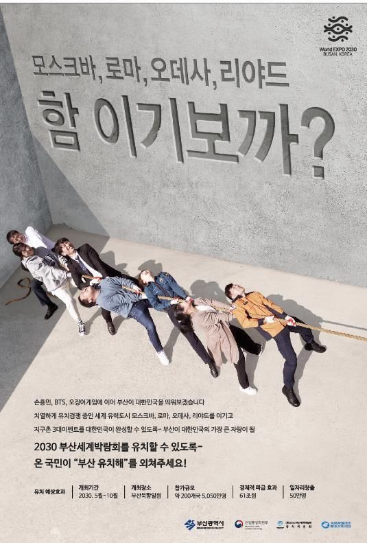  2030 엑스포 유치의 과제와 경제 이익 모두 알아보기