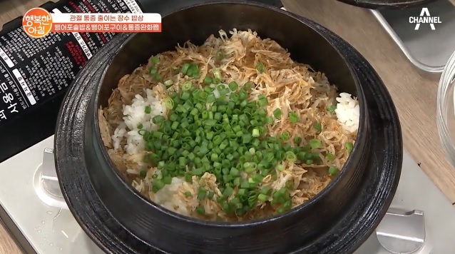  행복한아침 뱅어포솥밥 뱅어포구이 통증완화쨈 레시피 관절 통증 줄이는 장수 밥상