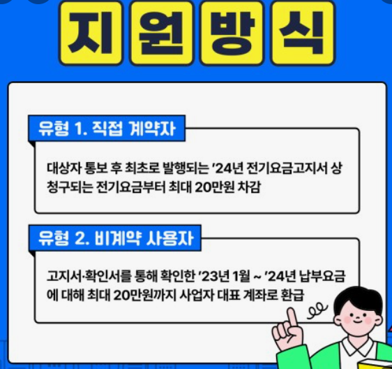 소상공인전기요금 특별지원신청