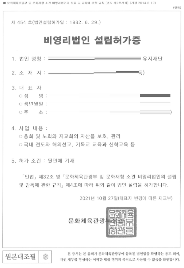 비영리_법인_설립허가증