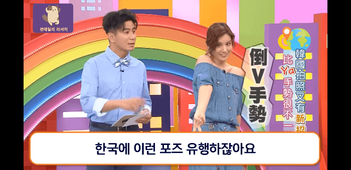  한국인도 모르는 한국 유행 feat.대만