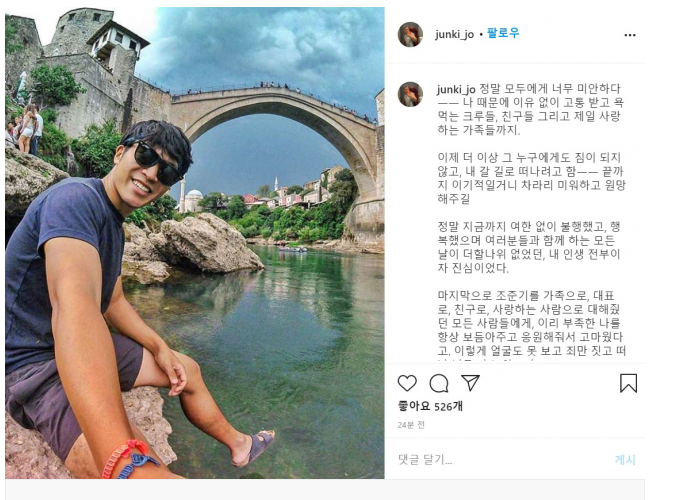  '여행에 미치다' 조준기 SNS 극단적 선택 암시 의식잃고 발견