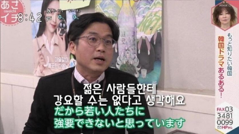 젊은 사람들한테 강요할 수는 없다고 생각해요 だから若い人たちに 強要できないと思っています