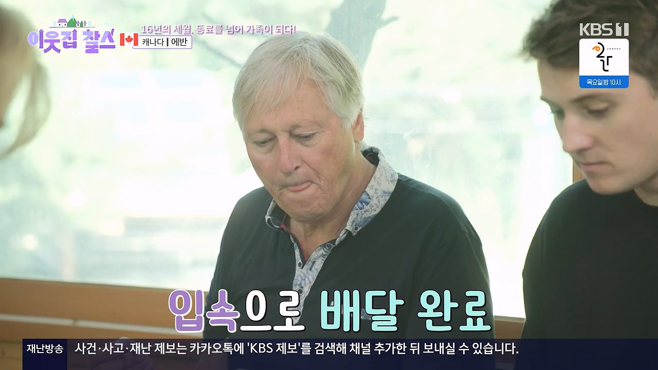 이웃집 찰스.E413.231129p-NEXT.mp4_20231129_200048.962.jpg