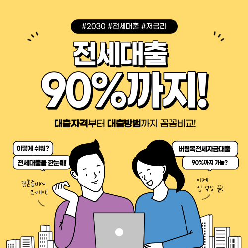 신혼부부전세자금 대출 신청하기