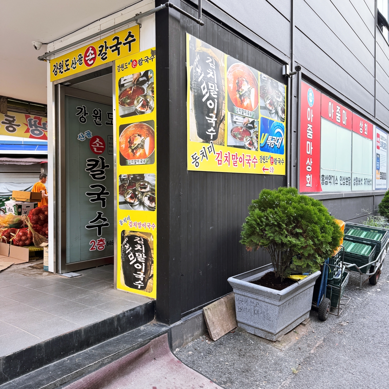 산골손칼국수 이미지