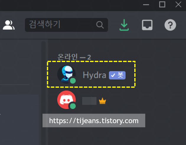 디스코드에 히드라봇 추가 완료 화면