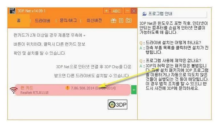 네트워크 어댑터 드라이버