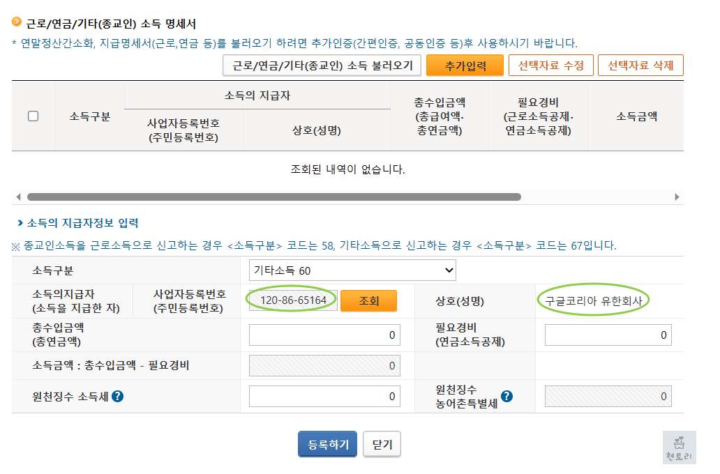 종합소득세 신고하기