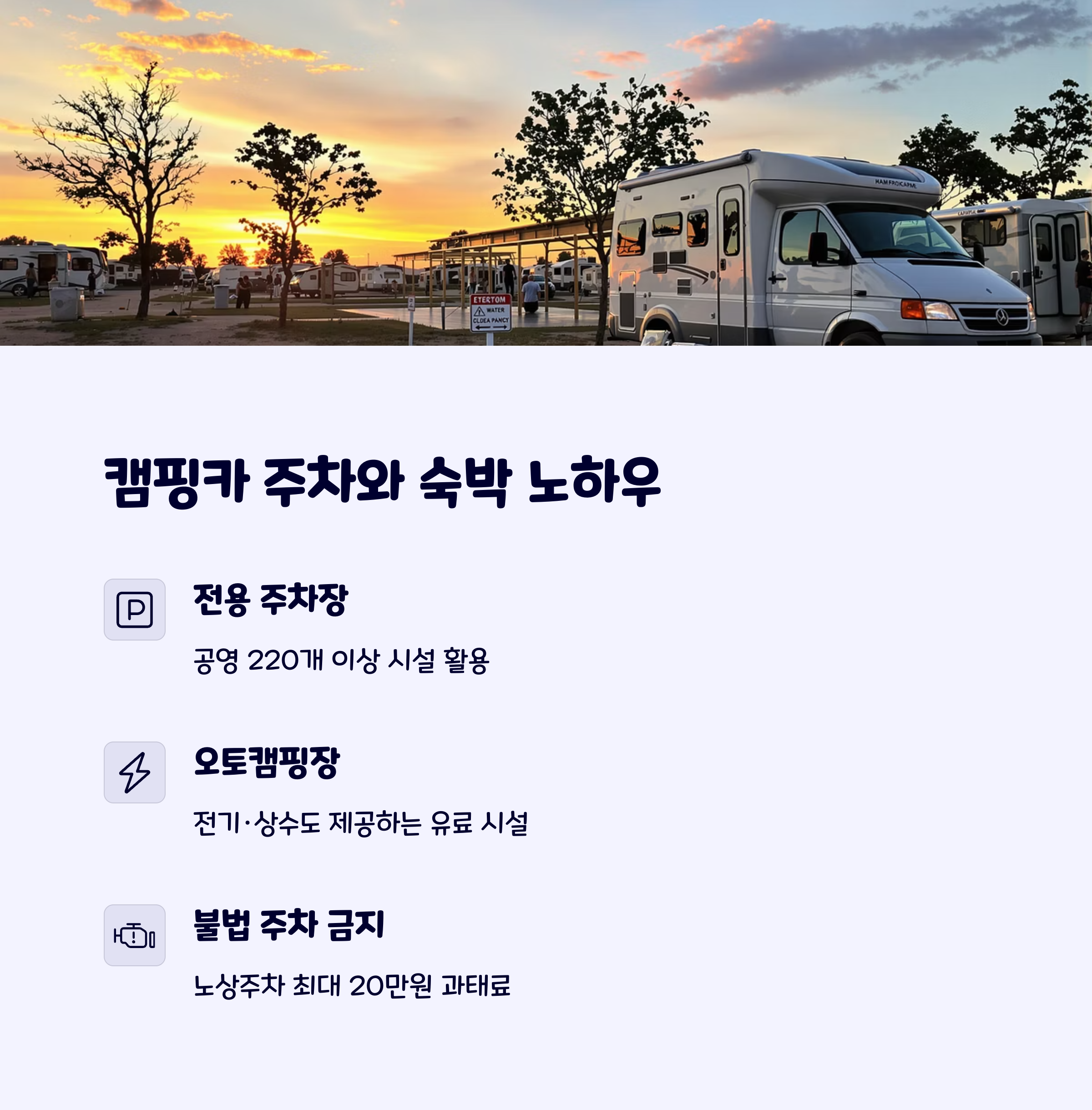 캠핑카주차