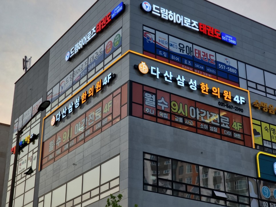 병원 간판 병원간판 한의원간판 37