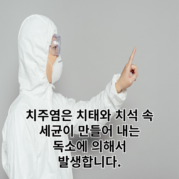 치주염-원인-썸네일