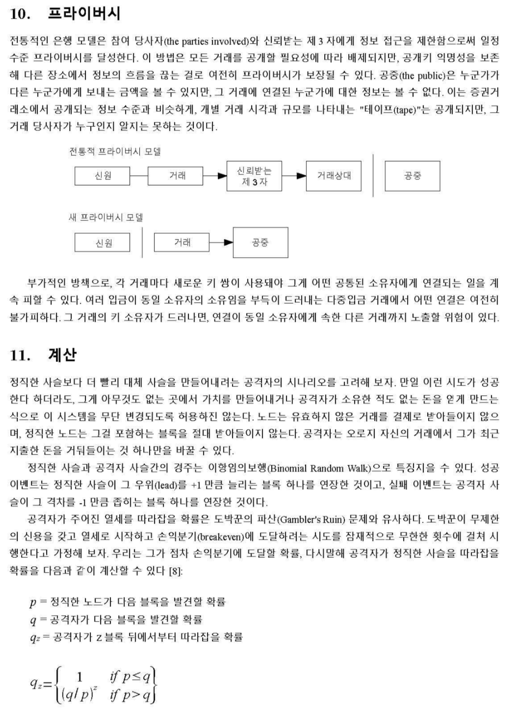 비트코인(Bitcoin) 백서(White paper) 한글 : 네이버 블로그