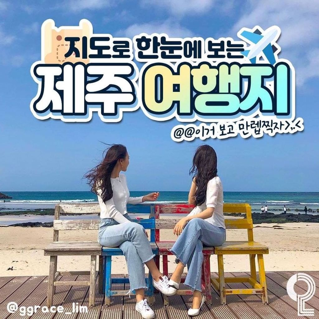 한눈에 보는 제주도 여행지.jpg