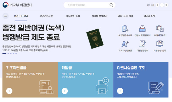 외교부-여권안내-홈페이지