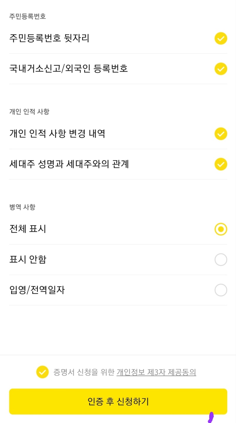 주민등록초본-신청1