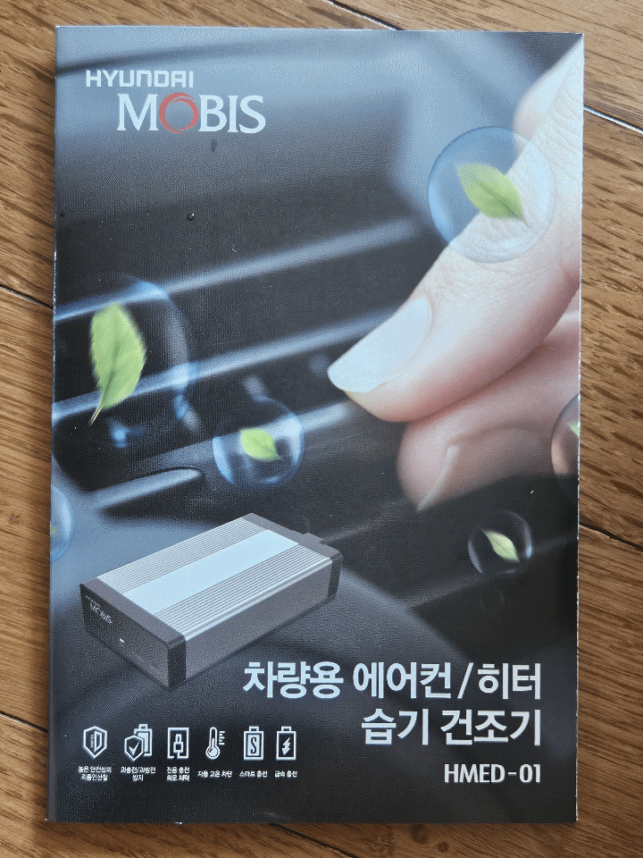 현대모비스 애프터블로우 설명서