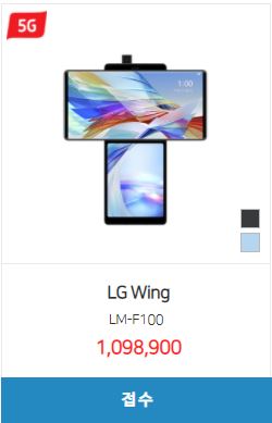  [핸드폰 시세표] 엘지윙 / 128GB