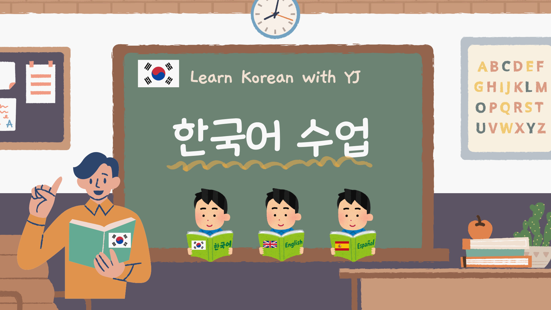 한국어-수업