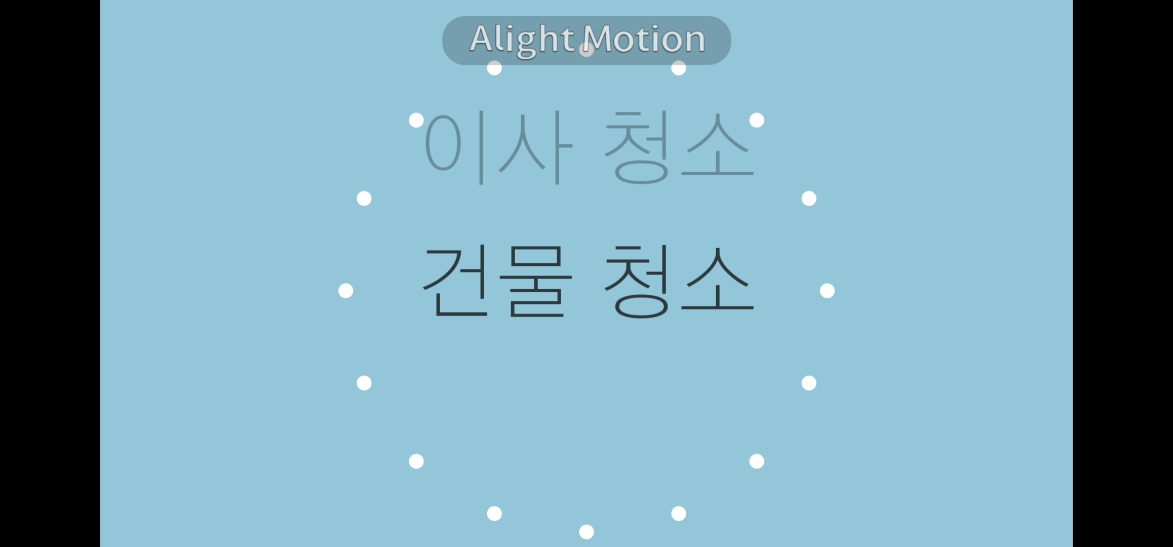 청소의세계 이미지