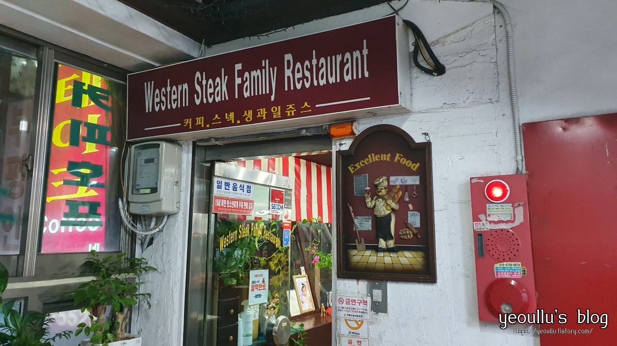  웨스턴 스테이크, 부평 평리단길 스테이크 맛집