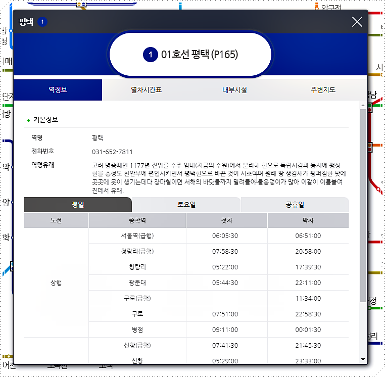 평택역 안내