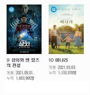 영화순위-9-10위