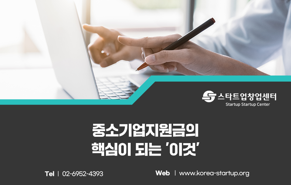 시니어 창업지원금 조건 정부의 중소기업지원금 받는 1